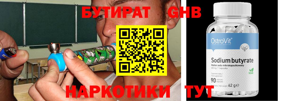 БУТИРАТ  Вход с VPN  Лиски  БУТИРАТ 1.4BDO 