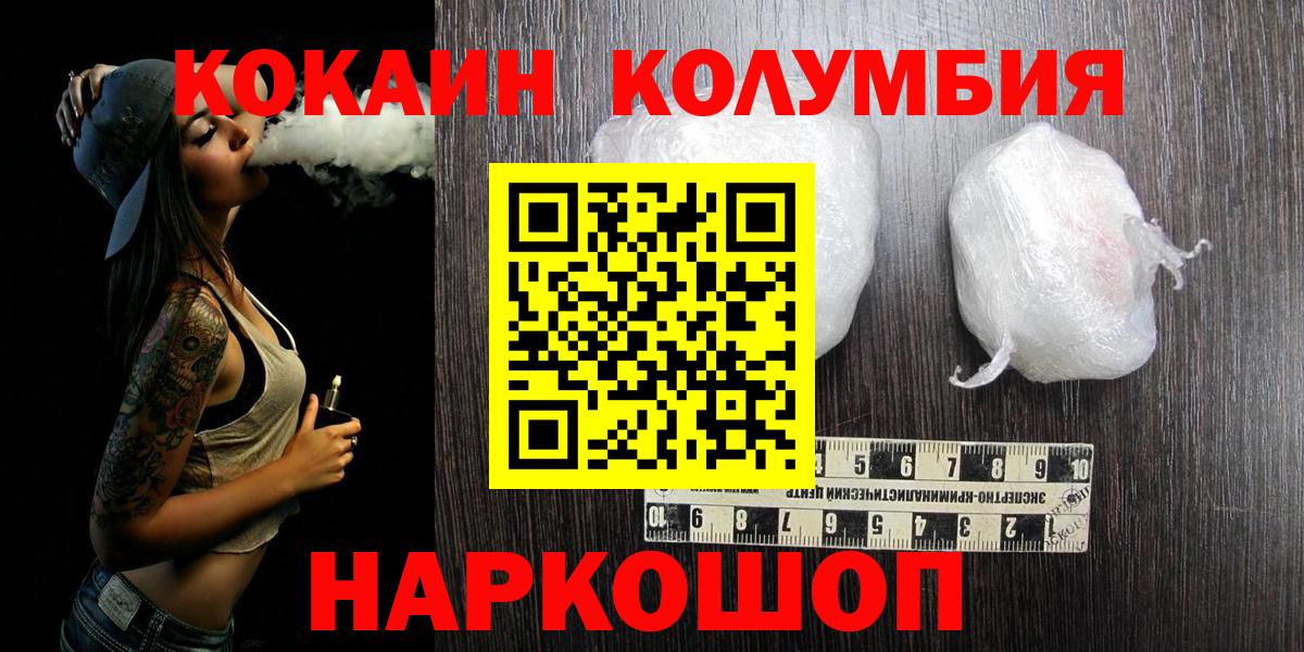 КОКАИН  купить  цена  Вход с VPN  Лиски  COCAIN Боливия  Кокаин Колумбийский 