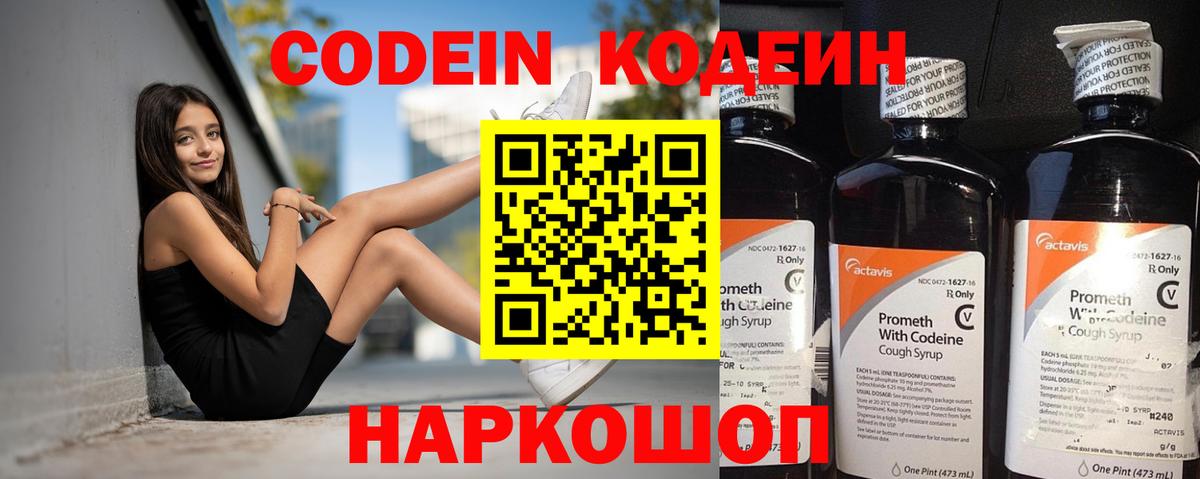 Codein Purple Drank  Вход с VPN  Кодеин напиток Lean (лин)  Лиски 