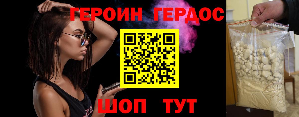 ГЕРОИН Heroin  Вход с VPN  Лиски 